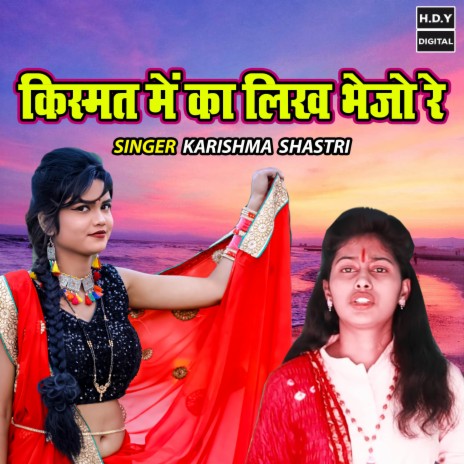 Kishmat Main Ka Likh Bhejo Re | Boomplay Music