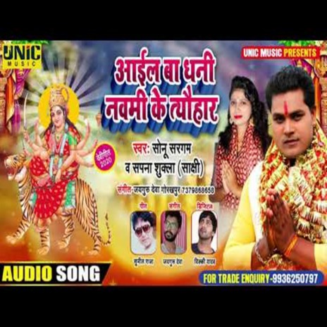 Aaiel Ba Dhani Navami Ke Tyaohar ft. Sapna Shukla Sakshi | Boomplay Music