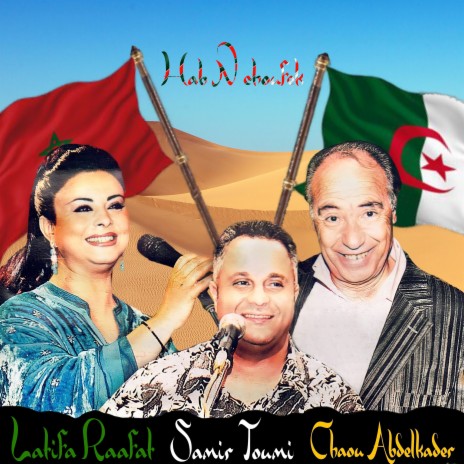 Hab n'choufek ft. Latifa Raafat & Chaou Abdelkader | Boomplay Music