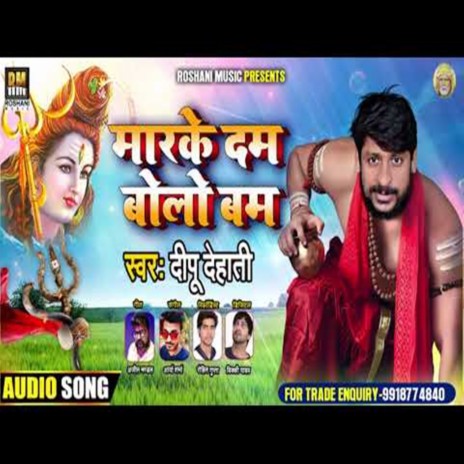 Marke Dam Bolo Bam | Boomplay Music