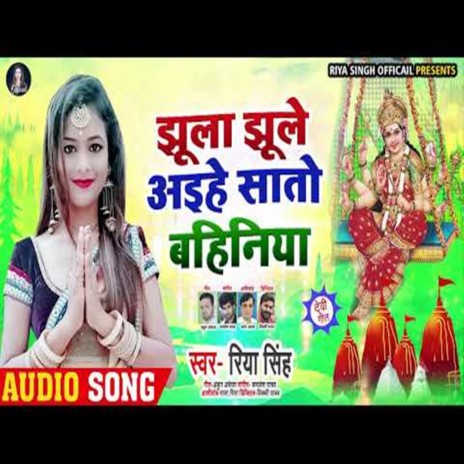 Jhula Jhule Aaiha Sato Bahiniya | Boomplay Music