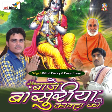 Shyam Teri Bansi Pukare | Boomplay Music