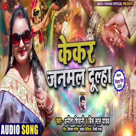 Kekar Janmal Dulha ft. BIRU LAL YADAV | Boomplay Music