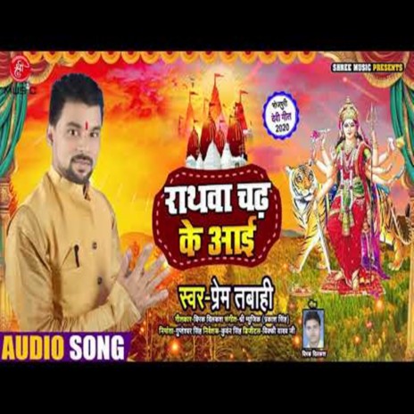 Rathwa Chhadh Ke Aayi | Boomplay Music