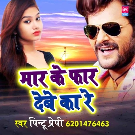 Maar Ke Faar Deb Ka Re | Boomplay Music