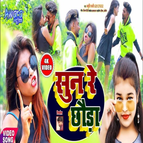 Chali Jaibau Sasurar Re Sunre Chhauda | Boomplay Music