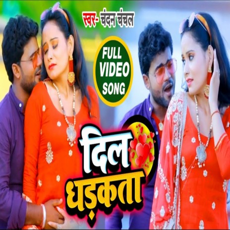 Dil Dhadkta | Boomplay Music