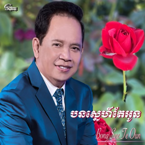 Bong Sne Te Oun | Boomplay Music