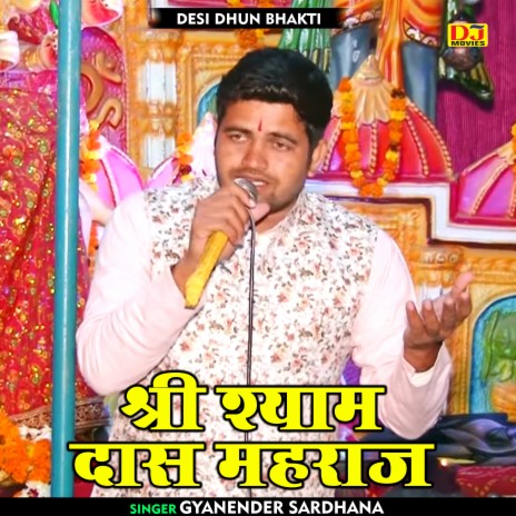 Shri Shyam Daas Maharaj (Hindi) | Boomplay Music