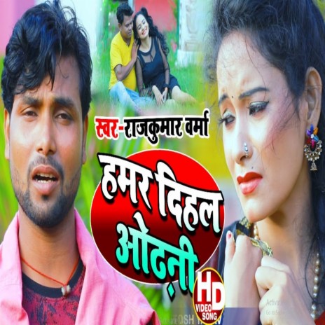 Hamar Dihal Odhani | Boomplay Music