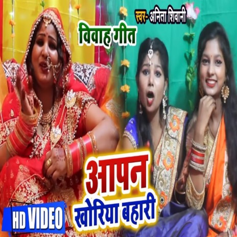 Aapan Khoriya Bihari | Boomplay Music