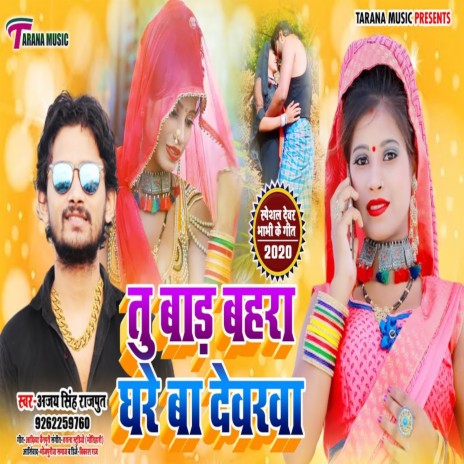 Tu Bada Bahra Ghare Ba Devarwa | Boomplay Music