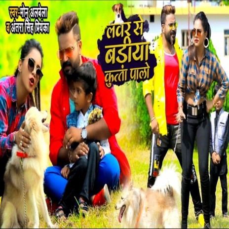 Lobhar Se Badhiya Kutta Palo ft. Antra Singh Priyanka | Boomplay Music