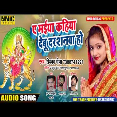 Ye Maiya Kahiya Debu Darshanwa Ho | Boomplay Music