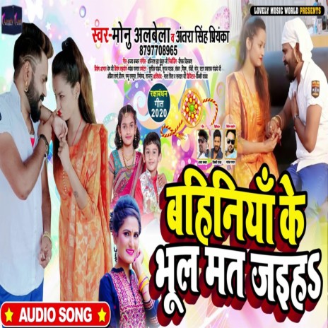 Bahiniya Bhul Mt jaiha ft. Antra Singh Priyanka | Boomplay Music