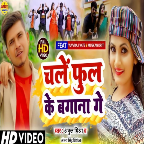 Chale Phool Ke Bagana Ge (Bhojpuri) ft. Antra Singh Priyanka | Boomplay Music