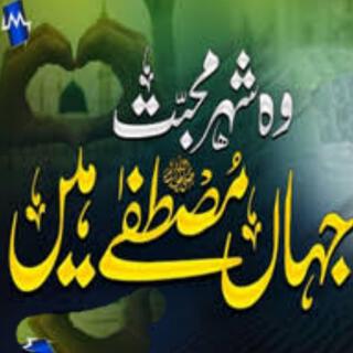 Wo shr muhabat || Heart Touching Beautiful Naat Sharif || islamic || new naat