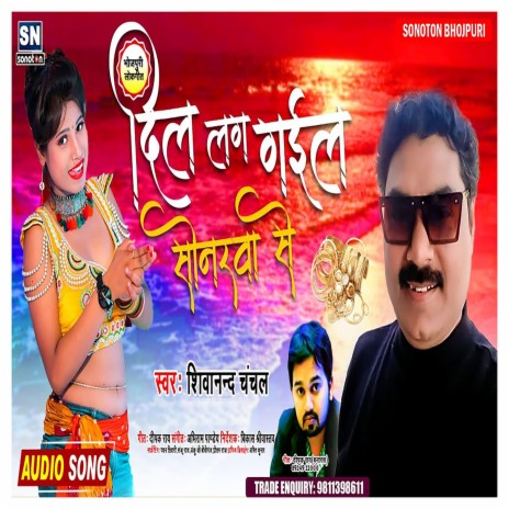 Dil Lag Gail Sonarwa Se | Boomplay Music