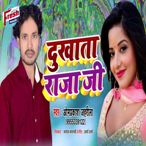 Dukhata Raja Ji | Boomplay Music