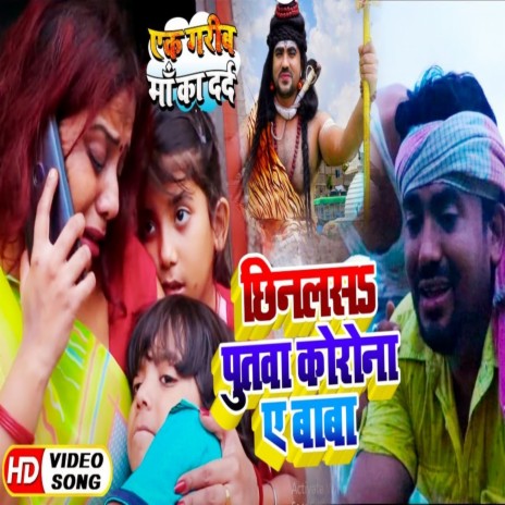 Ek Garib Maa ka Dard | Boomplay Music