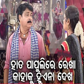 hata papuli rekha kahaku huena dekha new odia jatra sad song (sedina katha mane acchina)