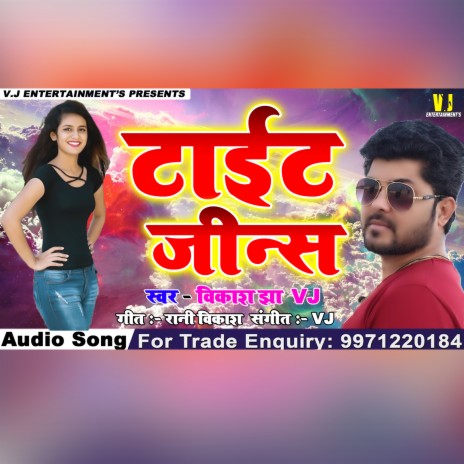 Chhau Jeans Tohar Badh Tait Tait | Boomplay Music