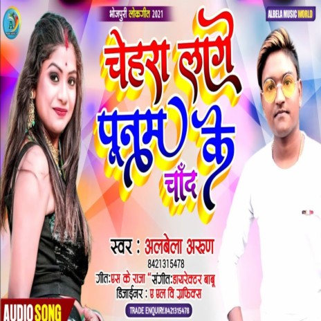 Chehara Lage Poonam Ke Chand (Bhojpuri) | Boomplay Music