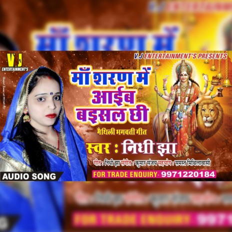 Maa Sharan Me Aaib Baisal Chi Maithili Devi Geet | Boomplay Music