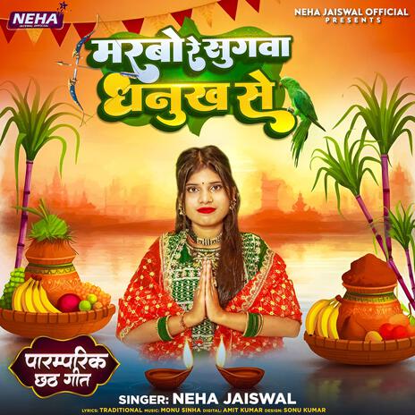 Marabo Re Sugawa Dhanukh Se | Boomplay Music