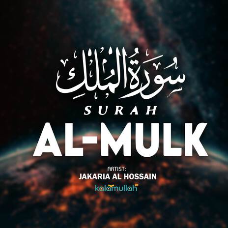 Surah Al-Mulk | Boomplay Music