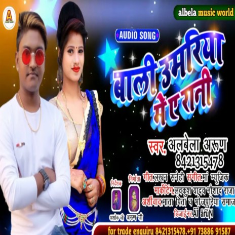 Bali Umariya Me Rani (Bhojpuri) | Boomplay Music