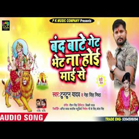 Band Baate Gate Bhate Na Hoi Maai Se ft. Neha Singh | Boomplay Music