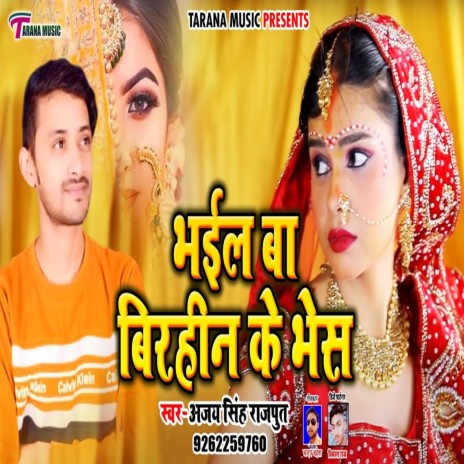 Bhail Ba Birhin Ke Bhesh | Boomplay Music