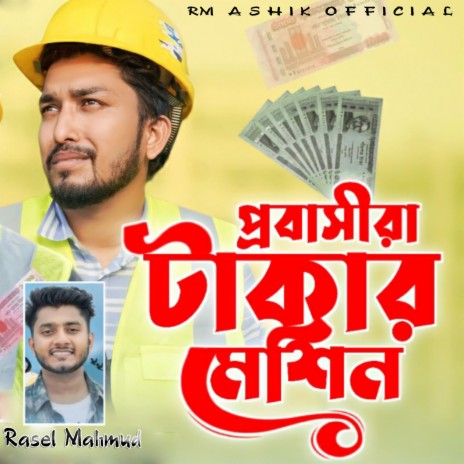 Probashira Takar Machine | Boomplay Music