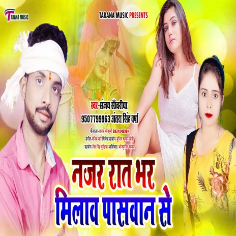 Najar Raat Bhar Milawa Paswan Se ft. Antra Singh Varsha | Boomplay Music