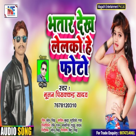 Bhatar dekh lelko he foto | Boomplay Music