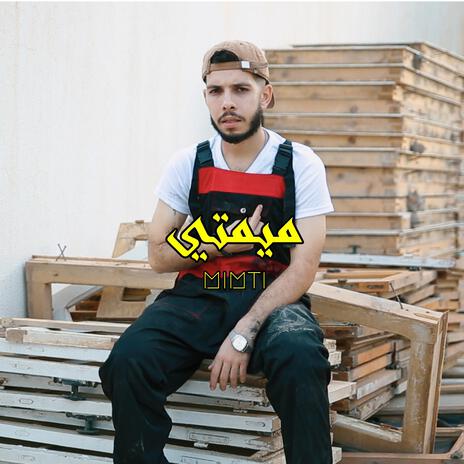 ميمتي