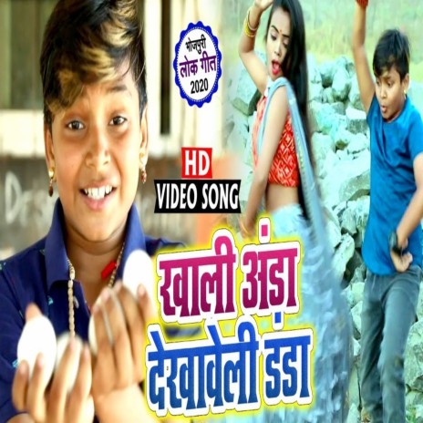 Khali Anda Dekhaweli Danda | Boomplay Music