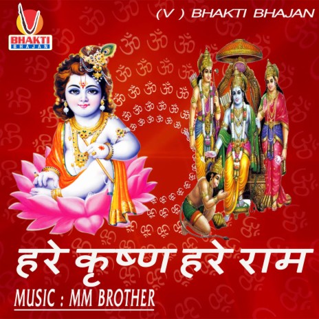 HARE KRISHNA HARE RAMA | Boomplay Music