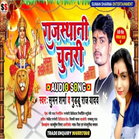 Rajsthani Chunari ft. Guddu Raj Yadav | Boomplay Music