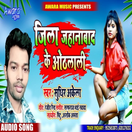 Othlali Lagaini Bawal Kaini | Boomplay Music