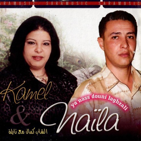 El youm rah aarss el zine ft. Naïla | Boomplay Music