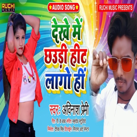 Dekhe Me Chhori | Boomplay Music