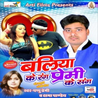 Baliya Ke Rang Premi Ke Sang