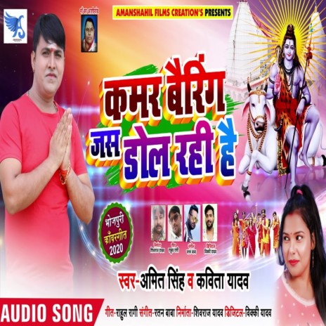 Kamar bearing Jaise Dol Rahi h ft. Amit Singh | Boomplay Music