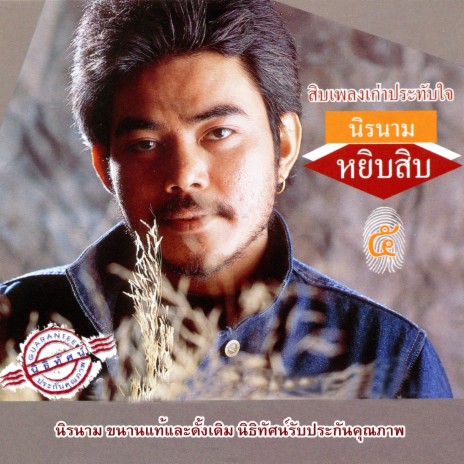 น้องนางบ้านนา | Boomplay Music