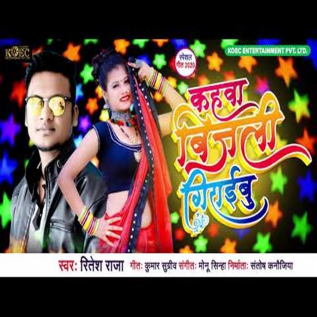 Kahawa Bijali Giraibu | Boomplay Music