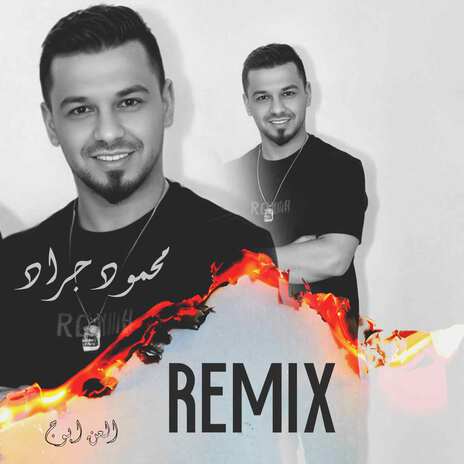 العن ابوج | Boomplay Music