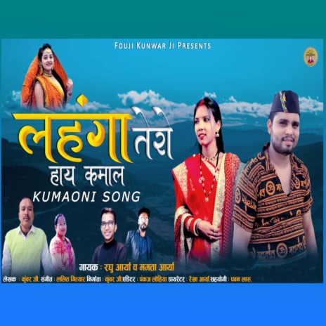 Lehenga Tero (Pahadi) ft. Mamta Arya | Boomplay Music