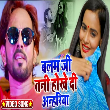 Balam Ji Tani Hokhe Di Anhariya ft. J P Tiwari | Boomplay Music